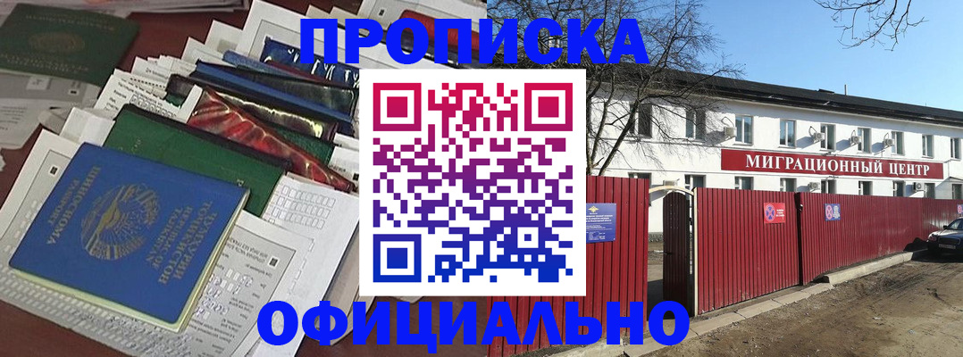 прописка 2025 в Коми