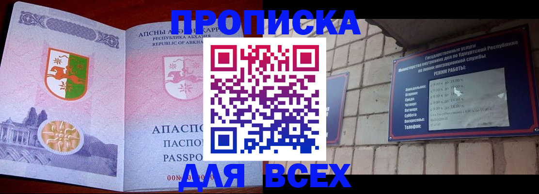 купить прописку в Коми