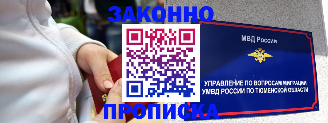 купить прописку в Коми