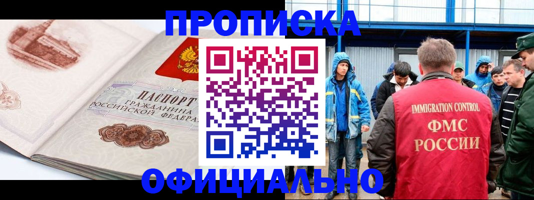 прописка в квартире в Коми